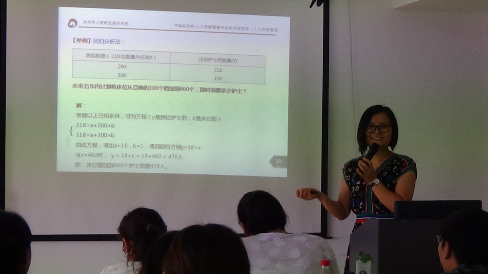 人力二级第一章人力资源规划-1